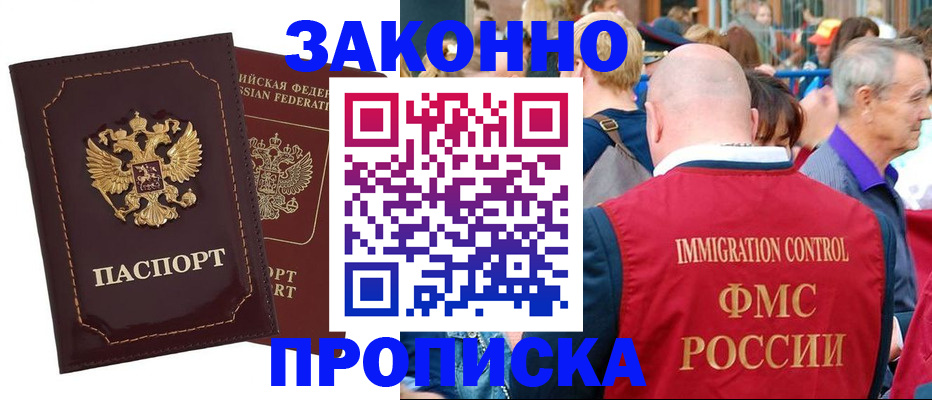 прописка паспорт в Протвино